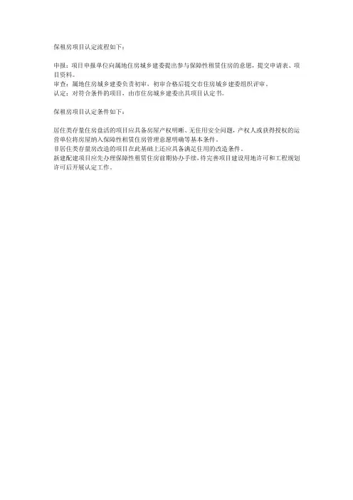 保租房项目认定流程