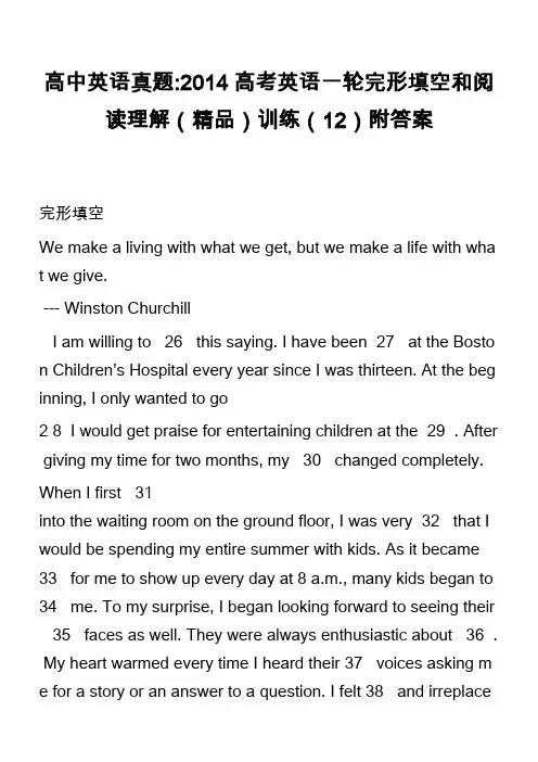 高中英语真题-2014高考英语一轮完形填空和阅读理解(精品)训练(12)附答案