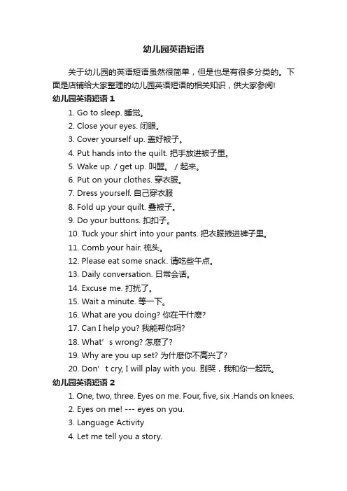 幼儿园英语短语