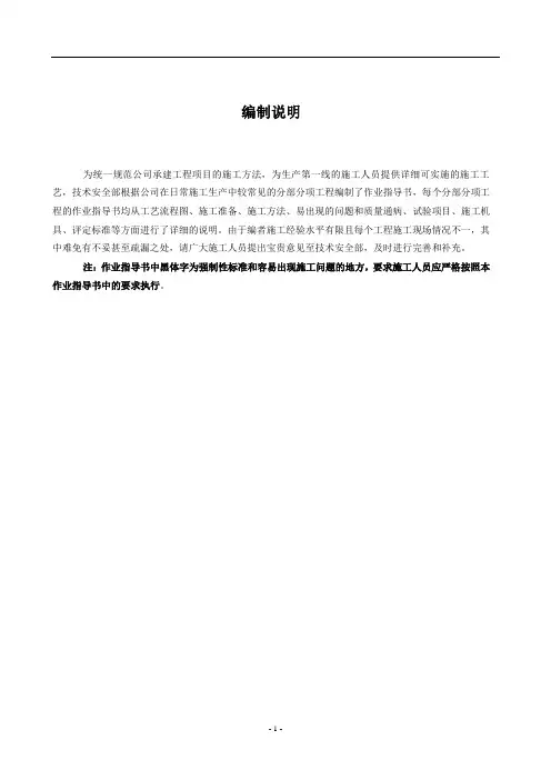 作业指导书