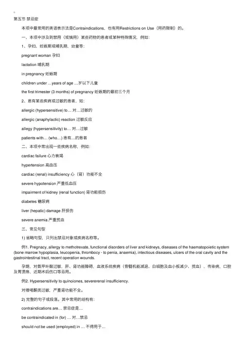 英文药品说明书的写法2
