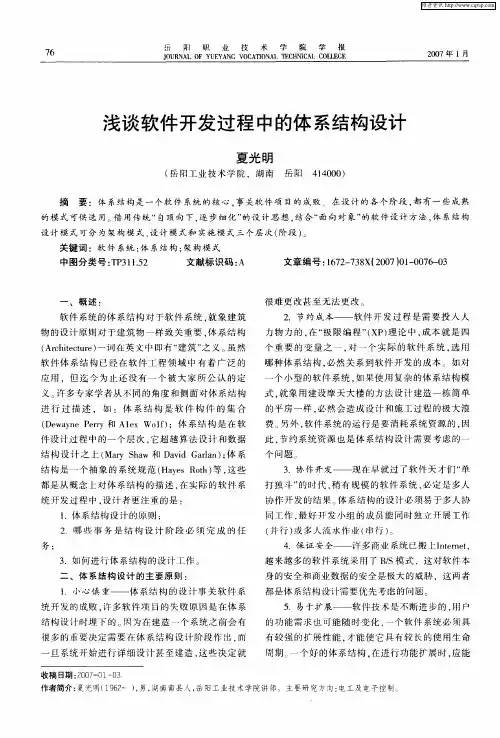浅谈软件开发过程中的体系结构设计