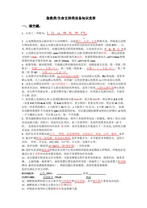 急救类设备题库
