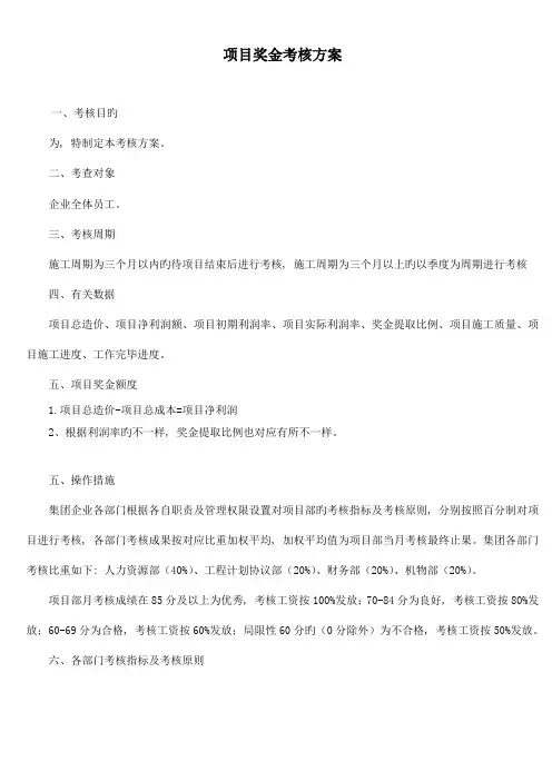 项目奖金分配方案