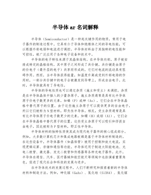 半导体ar名词解释