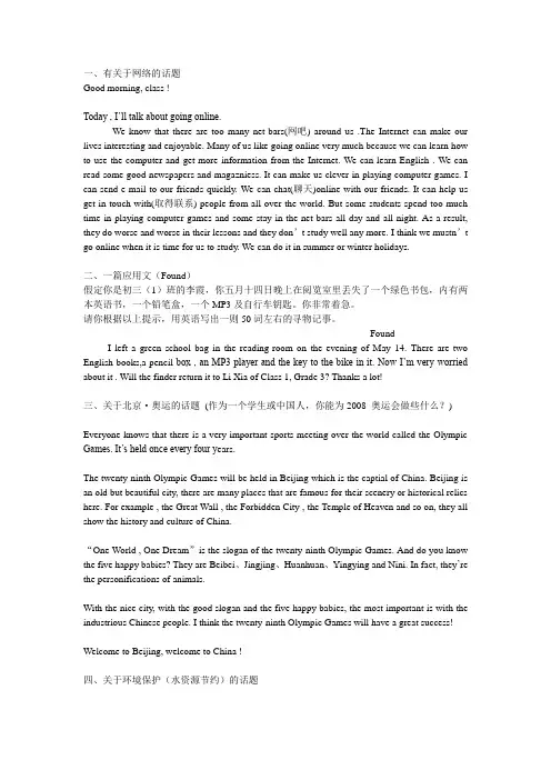 中考常考的英语作文题目