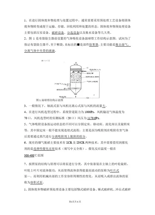 环保设备复习试题