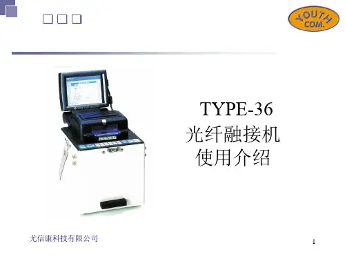 住友T-36光纤熔接机原理及使用介绍