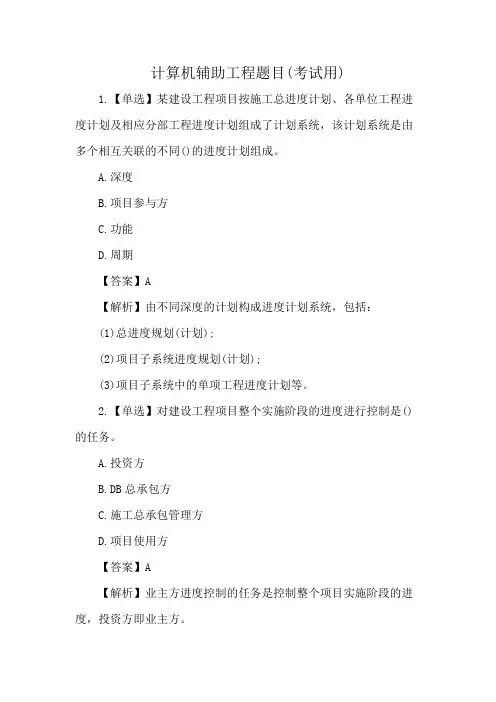 计算机辅助工程题目(考试用)