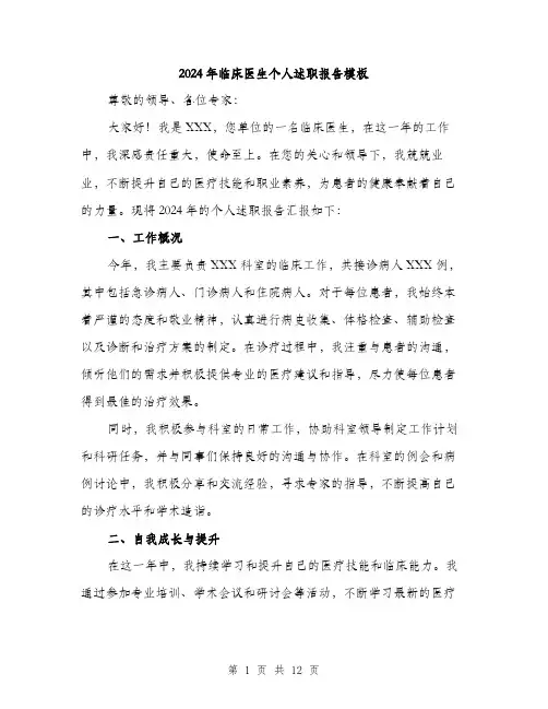 2024年临床医生个人述职报告模板(四篇)