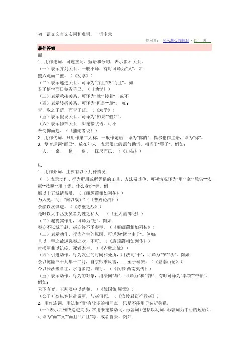初一语文文言文实词和虚词