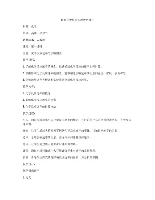 教案高中化学人教版必修二