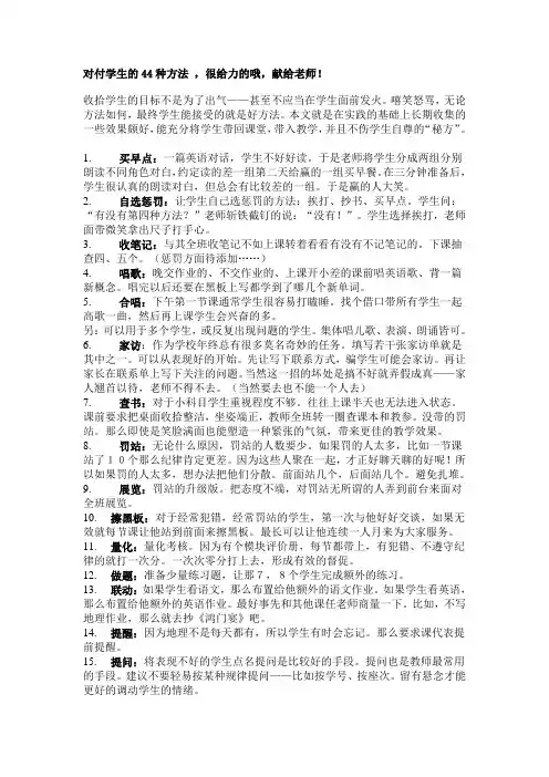 教师对付学生的44种方法