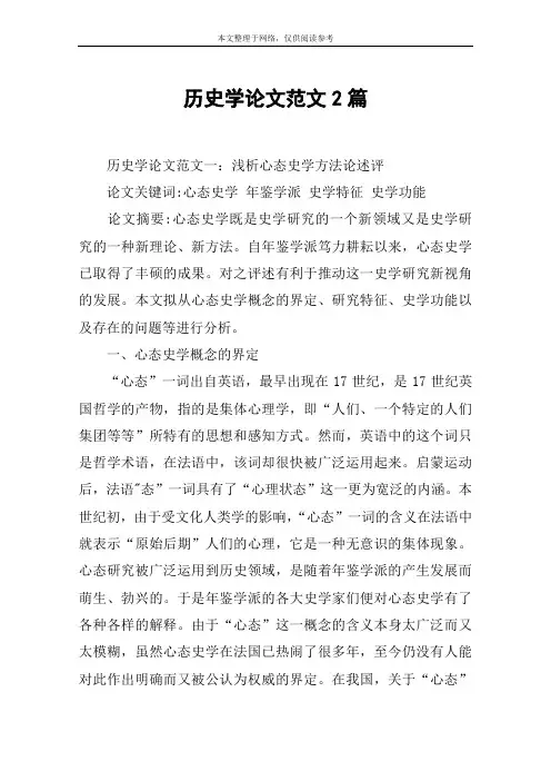 历史学论文范文2篇
