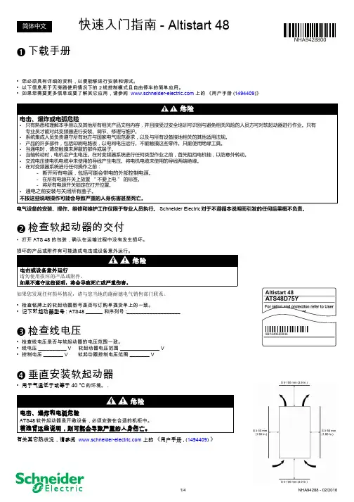 Schneider Electric Altistart 48 快速入门指南说明书