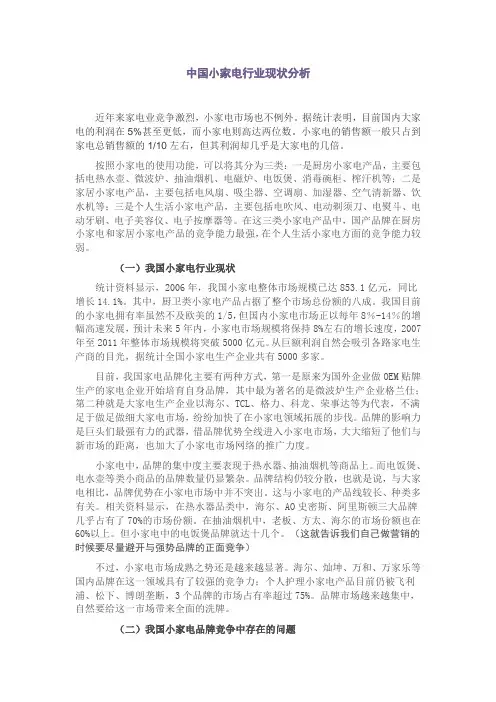 中国小家电行业现状分析