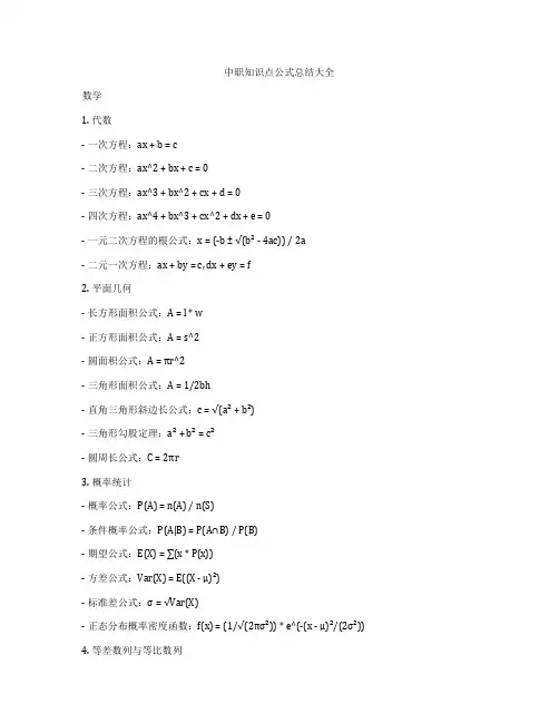 中职知识点公式总结大全