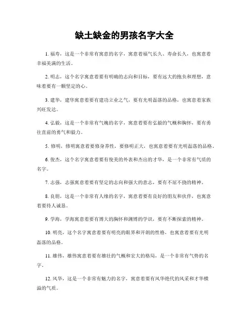 缺土缺金的男孩名字大全