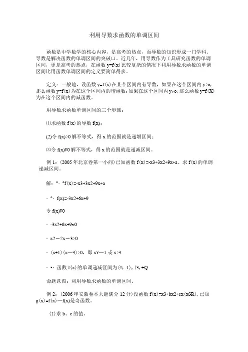 利用导数求函数的单调区间