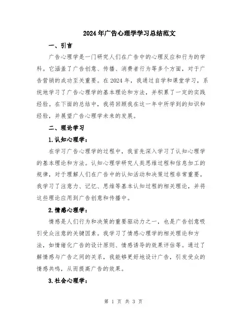 2024年广告心理学学习总结范文