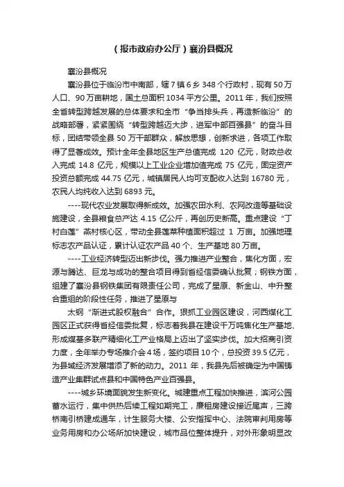 （报市政府办公厅）襄汾县概况