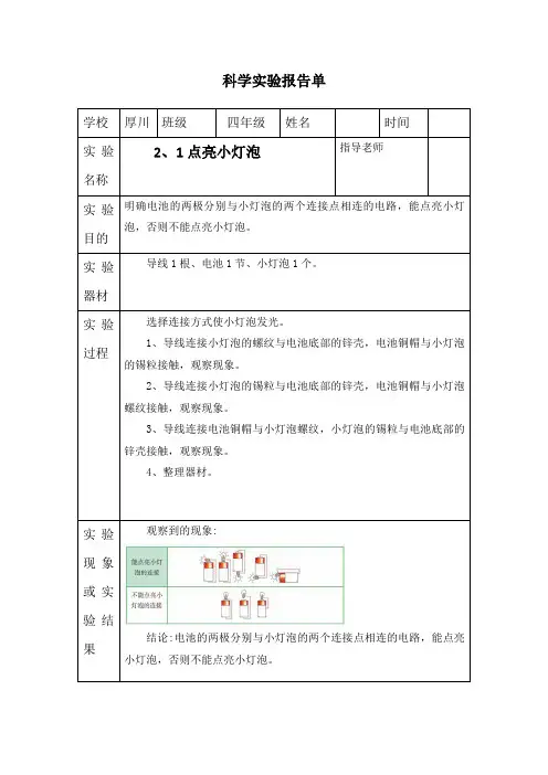 四年级下册科学2、1点亮小灯泡-实验报告单