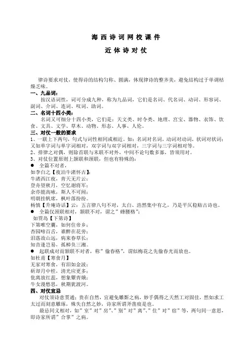 近体诗对仗