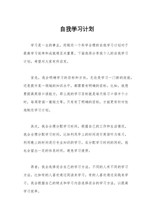自我学习计划