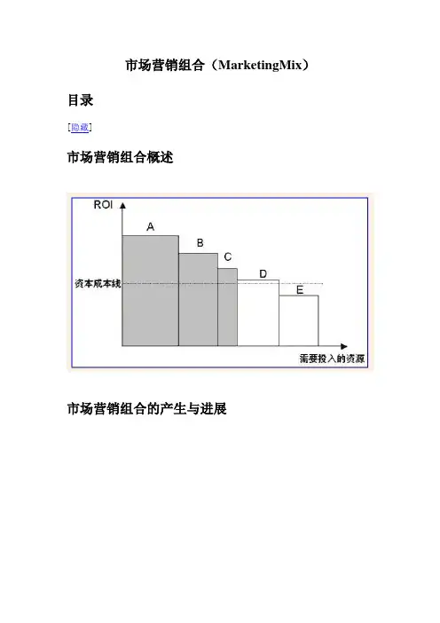 市场营销组合(MarketingMix)