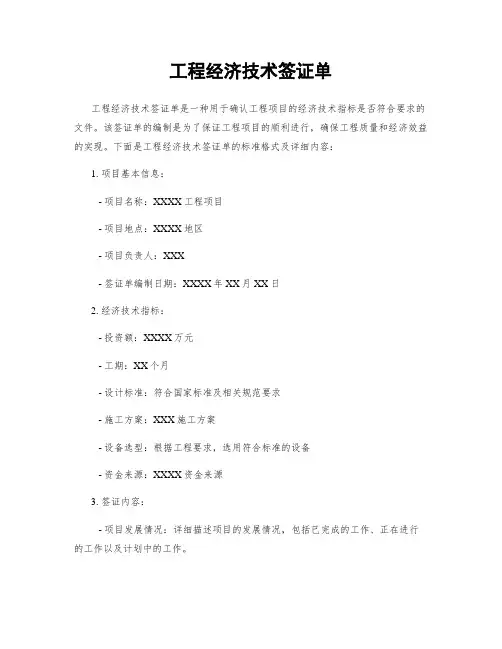 工程经济技术签证单