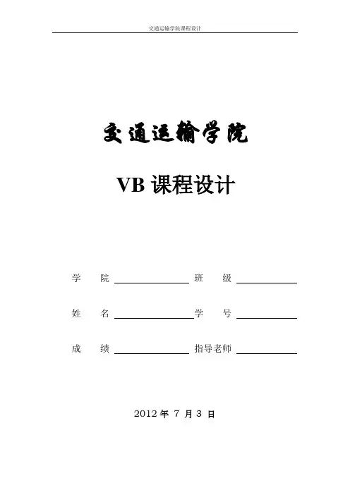 VB图书馆管理系统课程设计