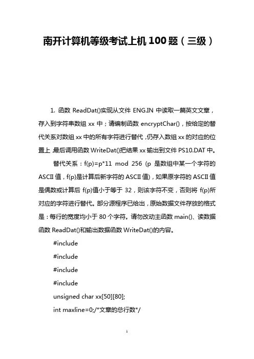南开计算机等级考试上机100题(三级)