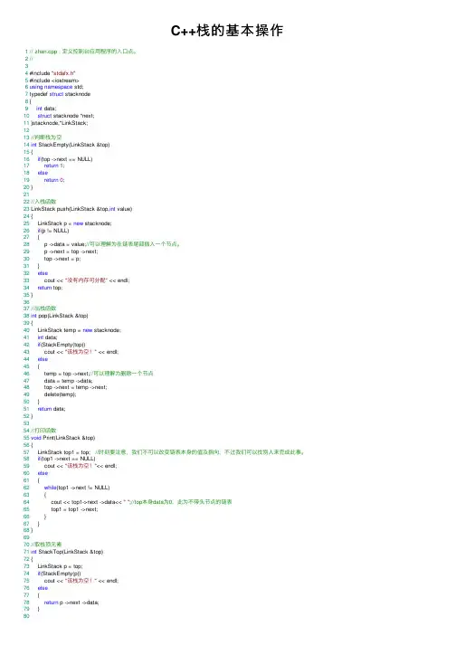 C++栈的基本操作