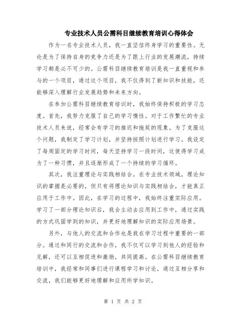 专业技术人员公需科目继续教育培训心得体会
