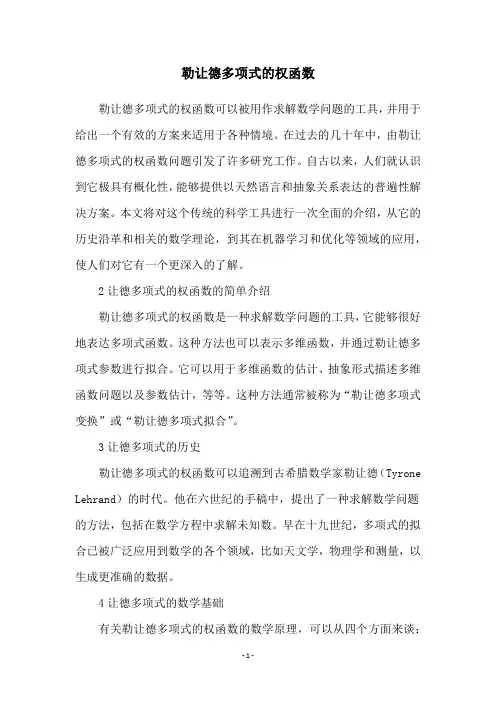 勒让德多项式的权函数
