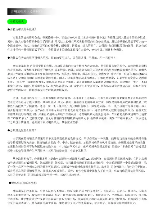 音箱基础知识之常识篇