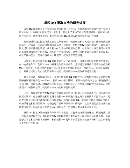 质粒DNA提取方法的研究进展