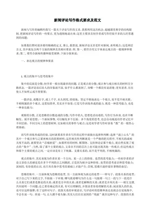 新闻评论写作格式要求及