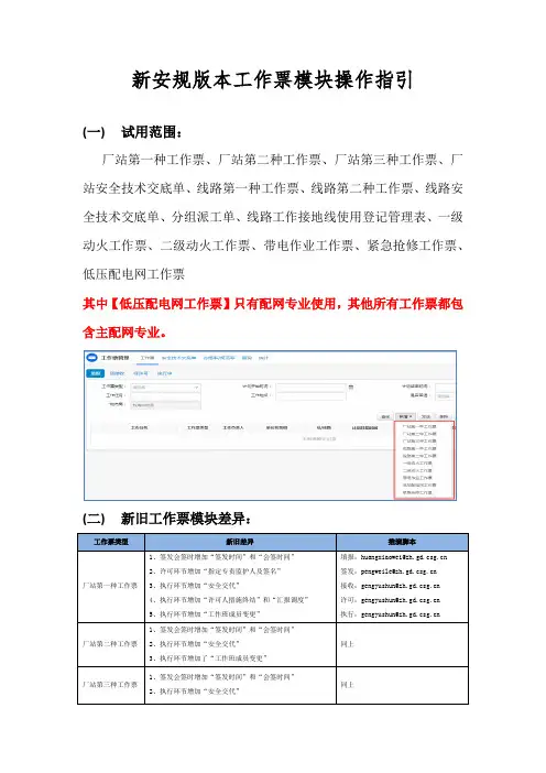 新安规版本工作票模块操作指引