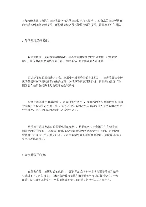 粉体与液体烤漆比较