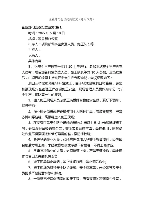 企业部门会议纪要范文（通用3篇）