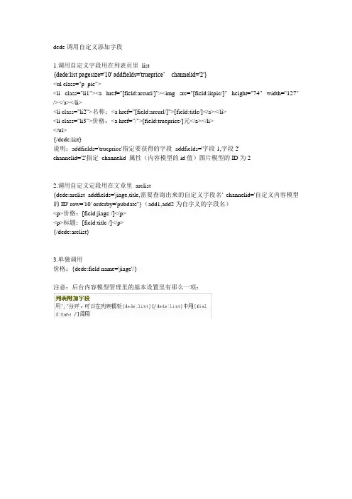 dede调用自定义添加字段