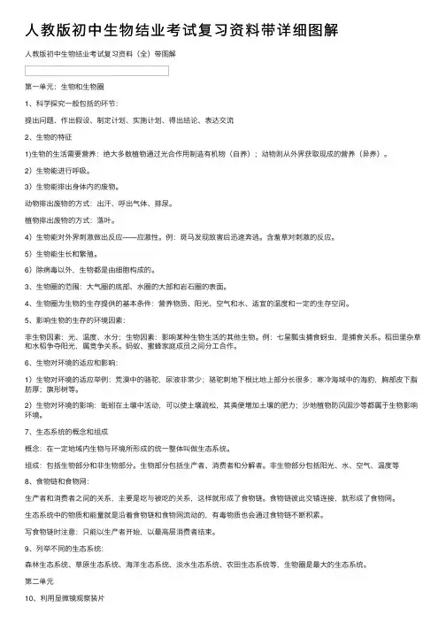 人教版初中生物结业考试复习资料带详细图解
