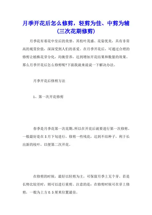 月季开花后怎么修剪,轻剪为佳、中剪为辅(三次花期修剪)