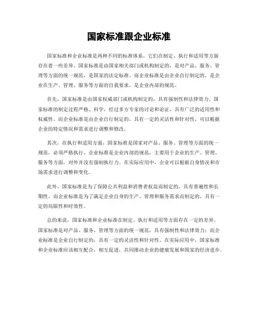 国家标准跟企业标准