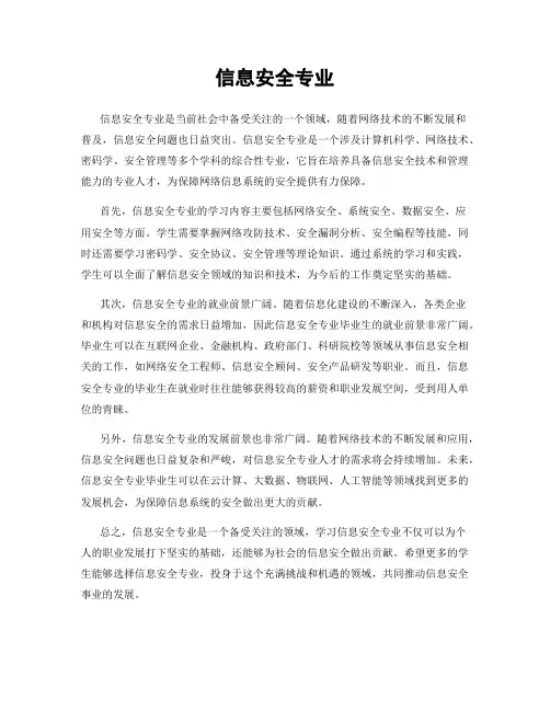 信息安全专业