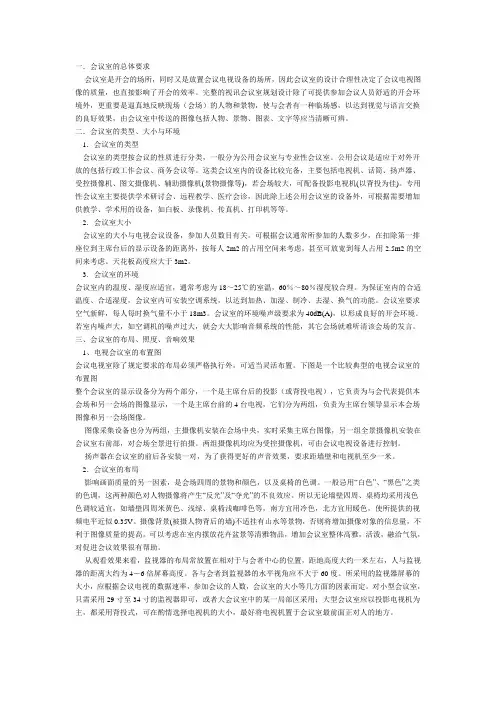 会议室及布置要求