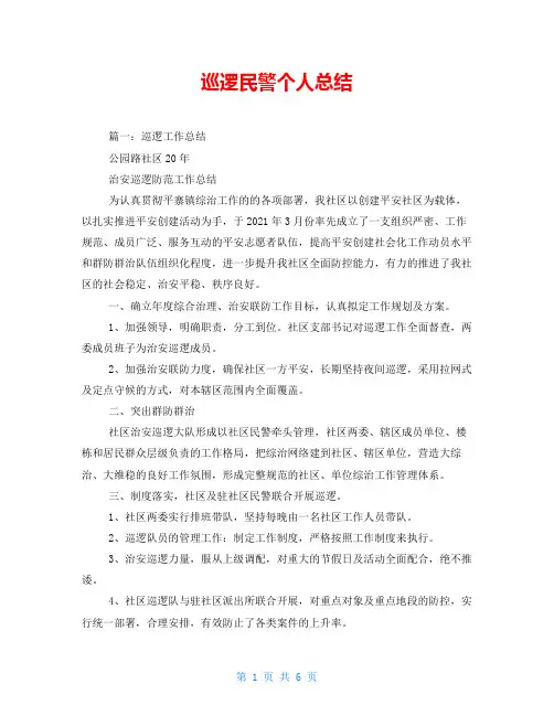 巡逻民警个人总结