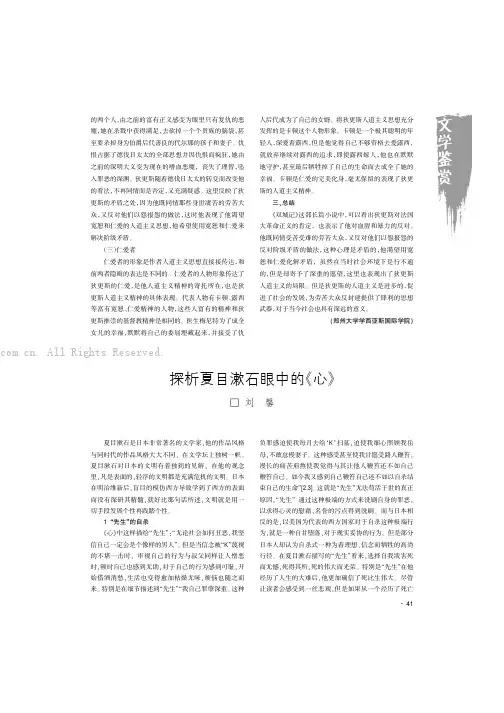 探析夏目漱石眼中的《心》