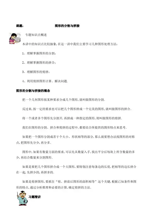 图形的分割与拼接
